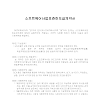 소프트웨어사업표준하도급계약서 소프트웨어사업표준하도급계약서